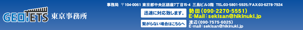 研究会　東京事務所