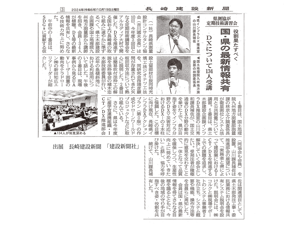 長崎建設新聞一面